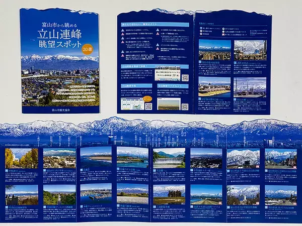 「NYタイムズ選出「行くべき場所」富山市は、”なにもない日常”が究極すぎる街。きときとな魚に野菜、立山を望む街並み…当たり前レベルの高さに迫る」の画像