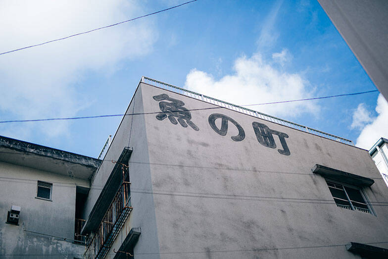 築77年「最古のRC公営団地」を次世代へ。全国にわずか5棟、建物をリノベでよみがえらせた長崎市「魚ん町＋」