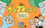 「1世帯のお風呂リフォームが団地全体の大工事に発展?! 「水道の元栓が動かない」が引き起こした事件の顛末【ポンコツ理事長奮闘記6】」の画像1