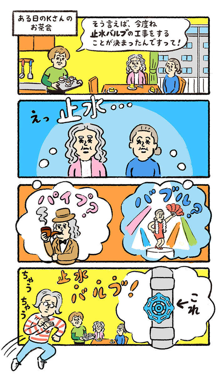 1世帯のお風呂リフォームが団地全体の大工事に発展?! 「水道の元栓が動かない」が引き起こした事件の顛末【ポンコツ理事長奮闘記6】