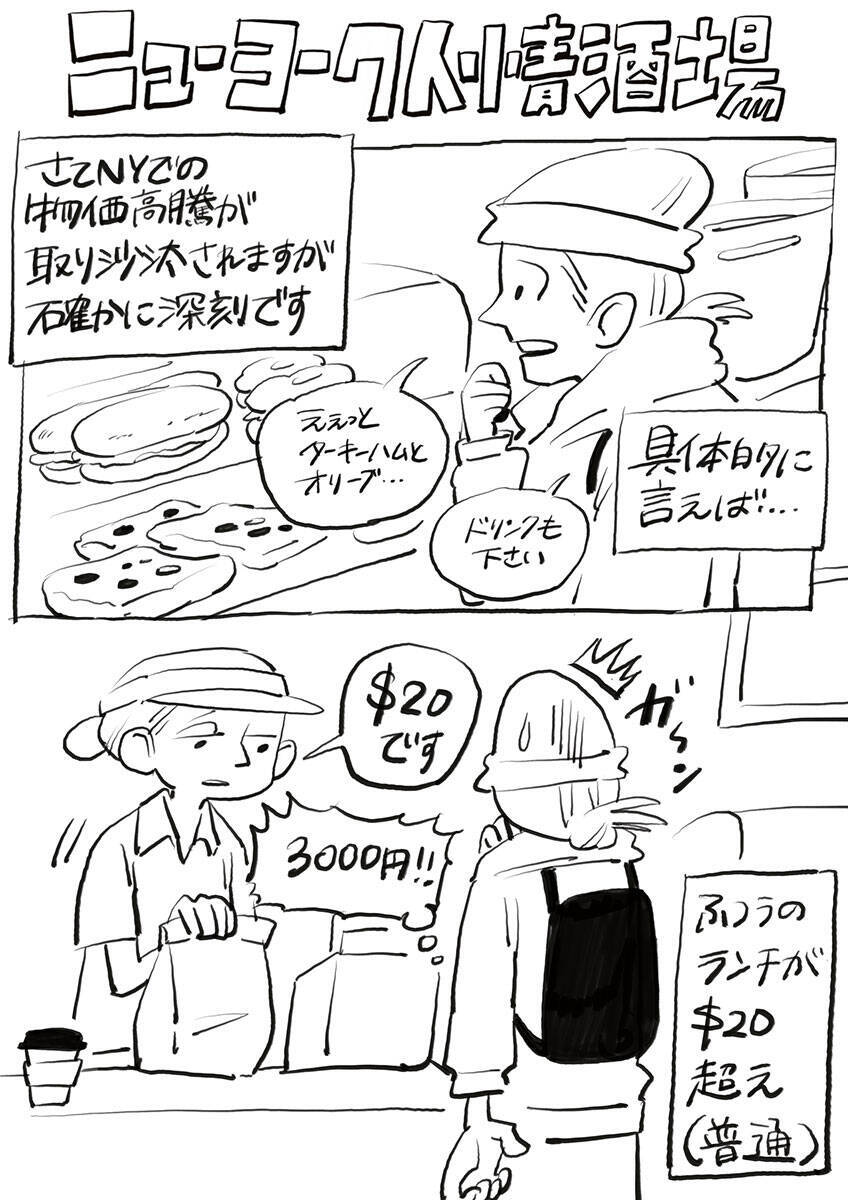 ニューヨーク人情酒場　家賃も物価も高いNYで暮らすコツは“サブレット”と“チャイナタウン”！ 即席ルームシェア＆中華の安うまグルメで新生活スタート