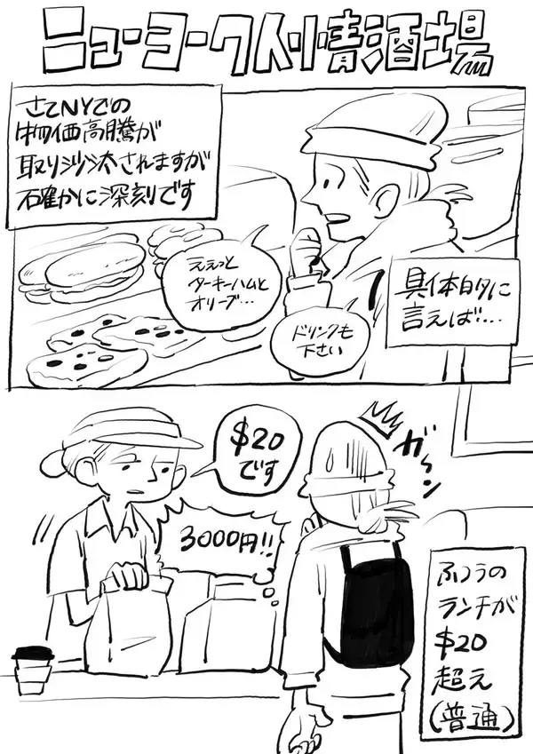 「ニューヨーク人情酒場　家賃も物価も高いNYで暮らすコツは“サブレット”と“チャイナタウン”！ 即席ルームシェア＆中華の安うまグルメで新生活スタート」の画像