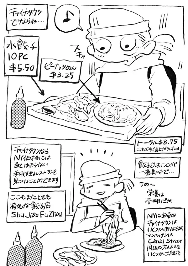 「ニューヨーク人情酒場　家賃も物価も高いNYで暮らすコツは“サブレット”と“チャイナタウン”！ 即席ルームシェア＆中華の安うまグルメで新生活スタート」の画像