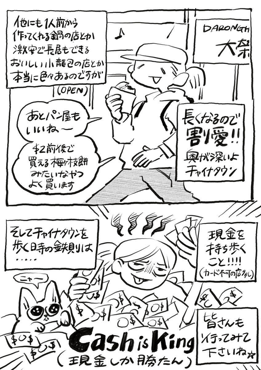 ニューヨーク人情酒場　家賃も物価も高いNYで暮らすコツは“サブレット”と“チャイナタウン”！ 即席ルームシェア＆中華の安うまグルメで新生活スタート