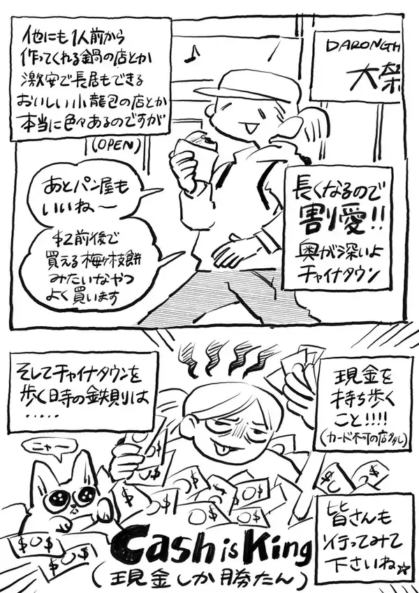 「ニューヨーク人情酒場　家賃も物価も高いNYで暮らすコツは“サブレット”と“チャイナタウン”！ 即席ルームシェア＆中華の安うまグルメで新生活スタート」の画像