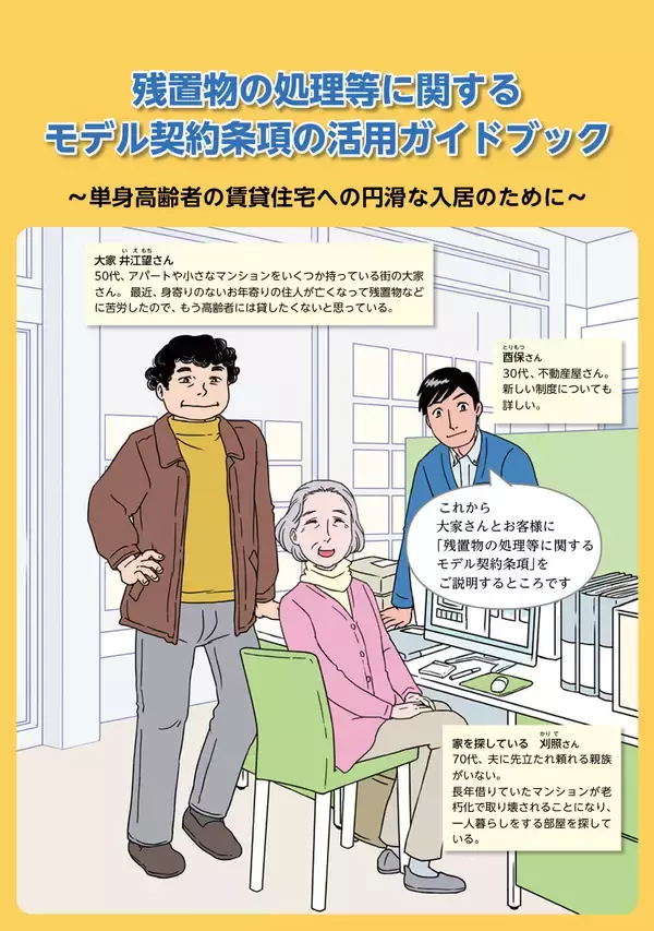「高齢者の入居拒否を司法書士が解決！孤独死や残置物リスクを月額550円～で防ぐ画期的仕組み」の画像