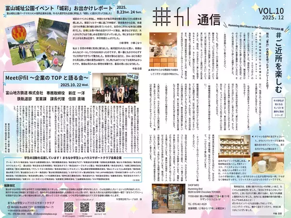 「若者を富山市街地に呼び戻す学生シェアハウス「fil」。入居条件は“まちづくり参加”、特典は電車代半額補助・映画無料や地元社長との座談会も！」の画像