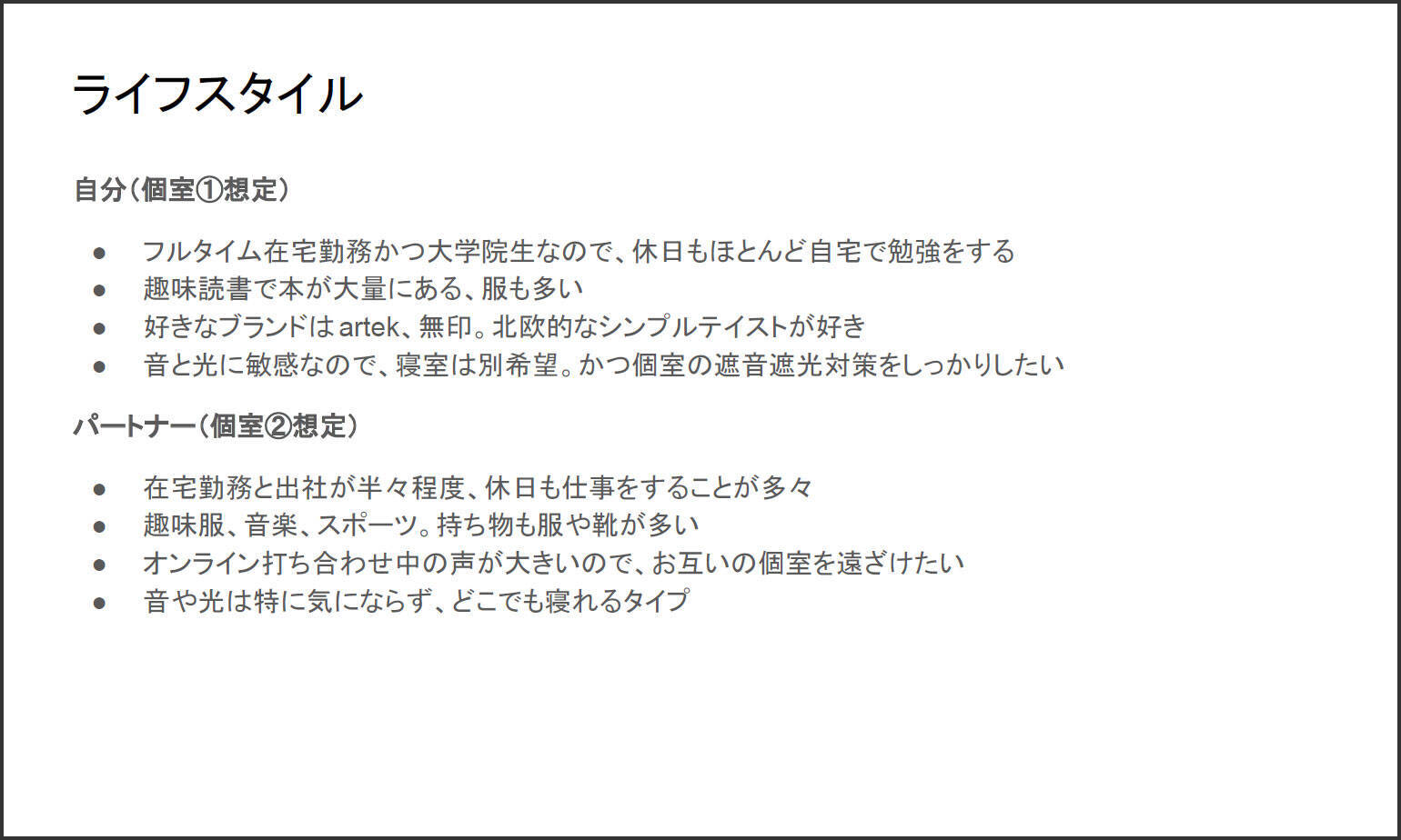 「要求定義」から自宅リノベを始めてみた。建築家とアイデアふくらみ想像以上の仕上がりに！【後悔しないマンションリノベのコツ】