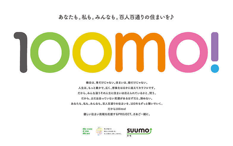 高齢者、障がい者、外国人など、住まいの配慮が必要な人たちへの支援の最新事情をレポート。居住支援の輪広げるイベント「100mo!（ひゃくも）」開催