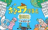 「1階トイレの逆流が止まらない！ 老朽化団地の下水道管に隠された「7年間の衝撃の事実」とは【ポンコツ理事長奮闘記4】」の画像1