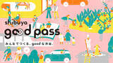 「住民主体で渋谷を変える！ アプリで参加「shibuya good pass」」の画像4