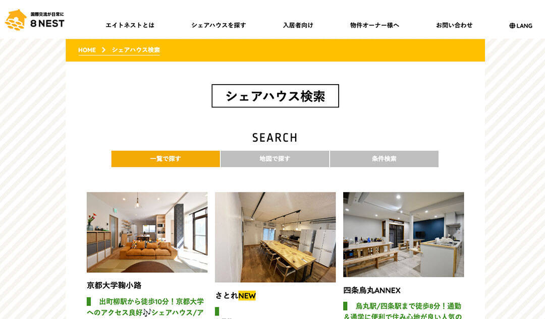 外国人留学生の”住まい探しの壁”、空き家シェアハウスで解決！累計23拠点、10年放置物件も満室に変えた京都「ハチノジ」の挑戦