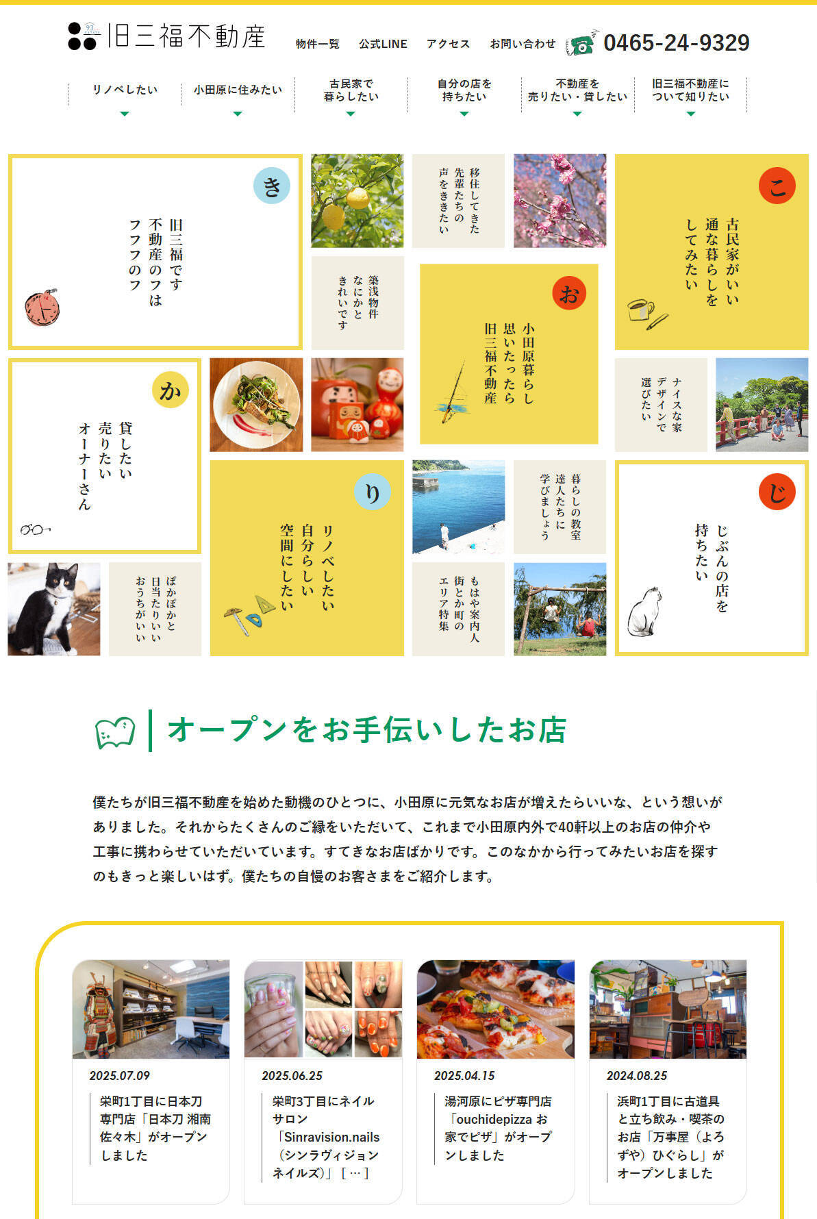 【シャッター街が激変】空き家118軒を再生！ 小田原「旧三福不動産」路地裏を”熱気ある街”へ＆移住者201組を呼んだ10年