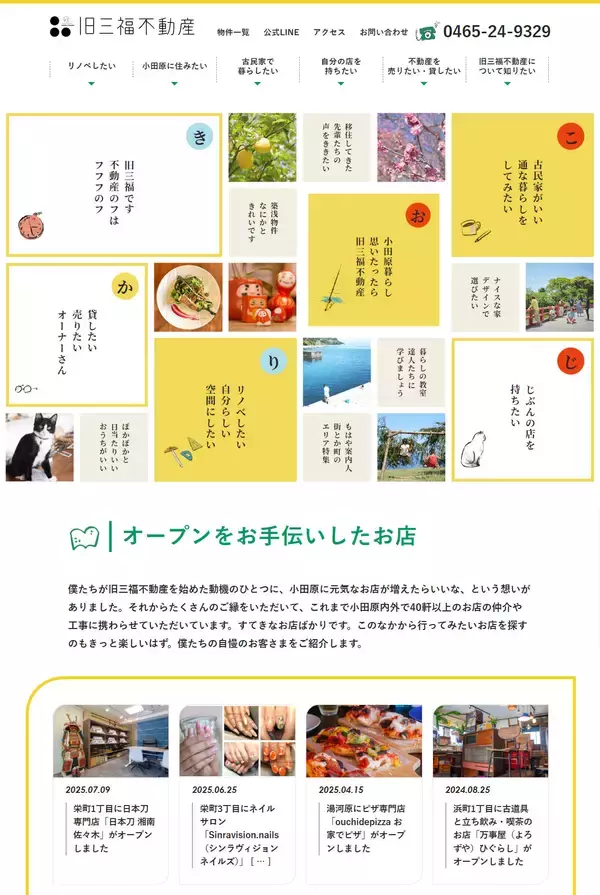 「【シャッター街が激変】空き家118軒を再生！ 小田原「旧三福不動産」路地裏を”熱気ある街”へ＆移住者201組を呼んだ10年」の画像