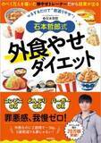 「神やせのプロ・石本哲郎先生の「若返りやせ外食術」。丸亀製麺・サイゼリヤ・スシロー攻略法」の画像11