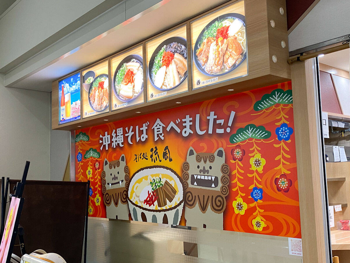 【沖縄空港グルメ】やっぱり沖縄そば！ 旅の締めくくりにローカル感を味わう『そば処 琉風』