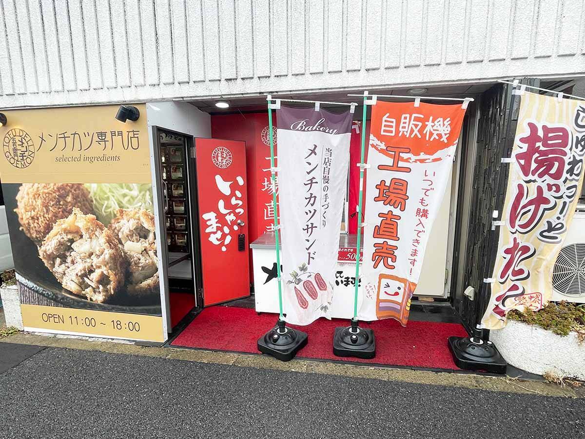 から揚げの次はメンチカツがブーム？ いま注目の人気メンチカツ専門店2軒