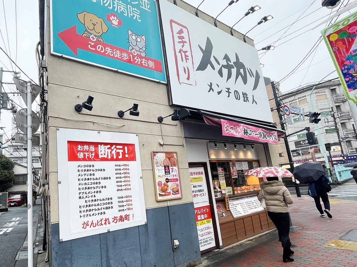 から揚げの次はメンチカツがブーム？ いま注目の人気メンチカツ専門店2軒