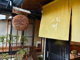 「忍野八海と一緒に訪れたい。山梨食材にこだわる日本料理の名店『忍野八洲（おしのやしま）』の旨さの秘密」の画像11