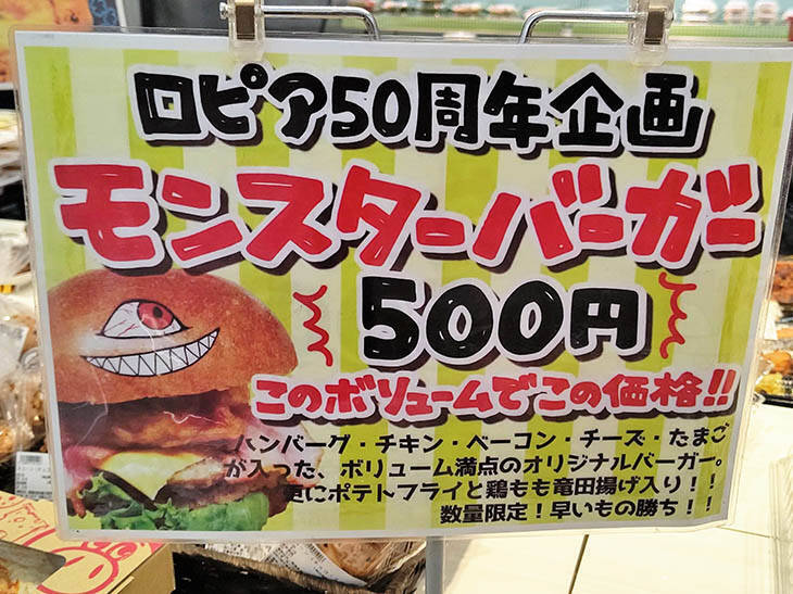 肉 肉 肉 なのに500円 激安スーパー ロピア で話題の モンスターバーガー を食べてみた 22年3月27日 エキサイトニュース