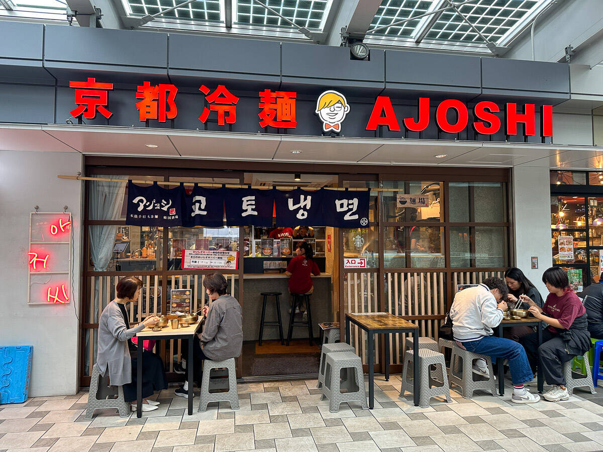 下北沢で寒くても行列ができる「京都冷麺」とは? 噂の店『アジョシ』に行ってきた