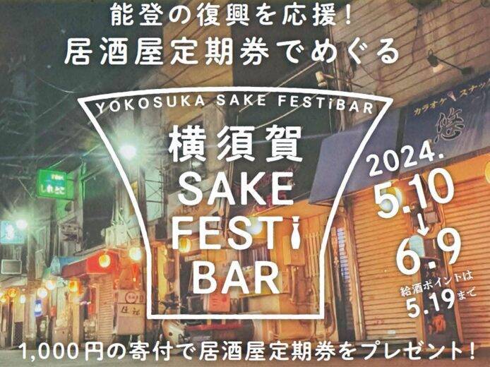 横須賀で100種類のビールを味わえる『横須賀オクトーバーフェスト2024 in spring』開催！　