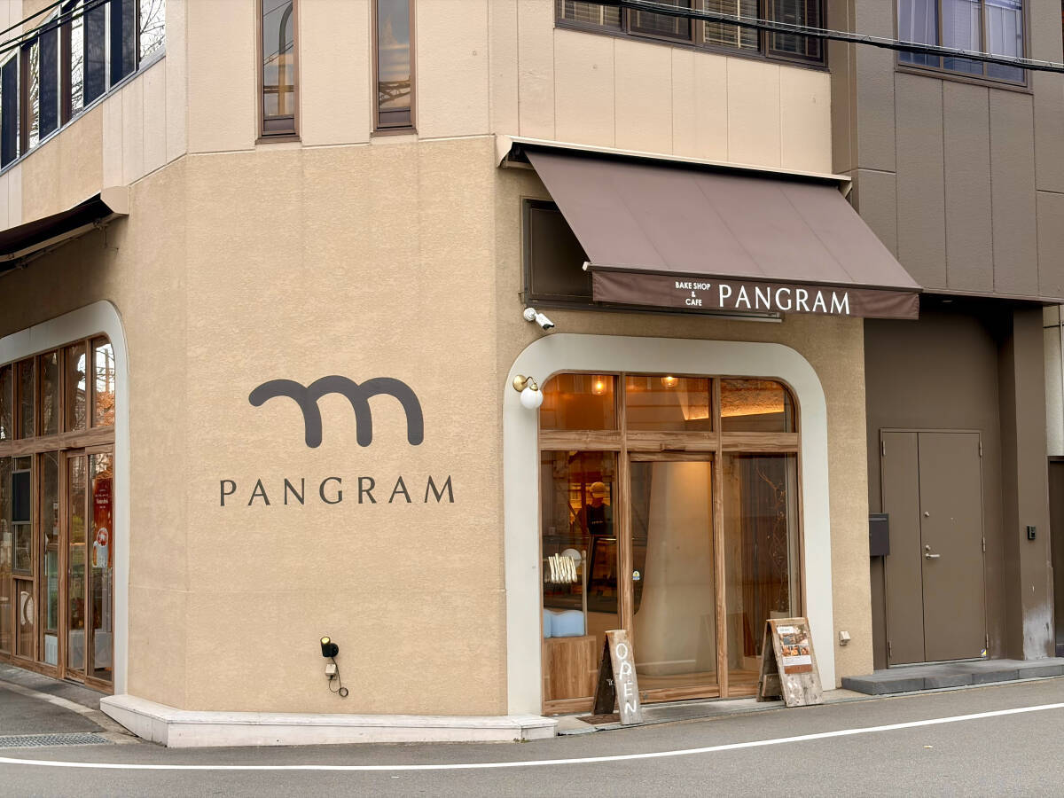 【大阪・天王寺】至福の香りに包まれる！五感で楽しむベーカリー＆カフェ『パングラム』の魅力とは