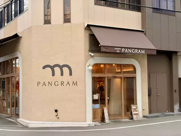 「【大阪・天王寺】至福の香りに包まれる！五感で楽しむベーカリー＆カフェ『パングラム』の魅力とは」の画像