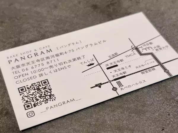 「【大阪・天王寺】至福の香りに包まれる！五感で楽しむベーカリー＆カフェ『パングラム』の魅力とは」の画像