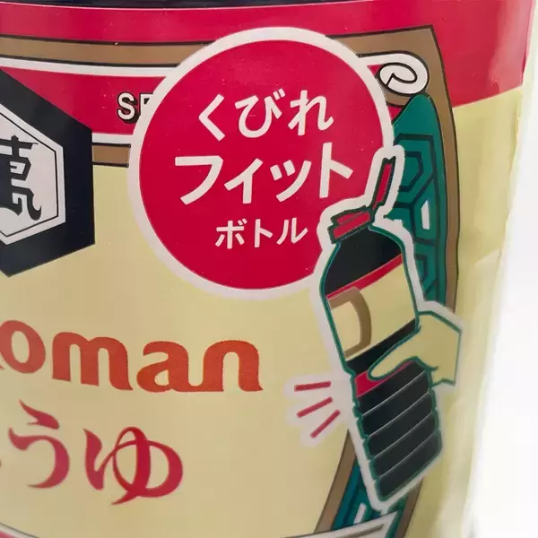 「キッコーマンが開発した「くびれフィットボトル」が持ちやすくて注ぎやすいワケ」の画像