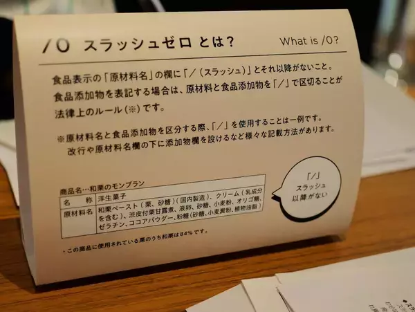 「スラッシュゼロラボの共創プロジェクト第一弾「和栗のモンブラン」が登場。ユーハイム×石井食品が描く無添加の新世界」の画像