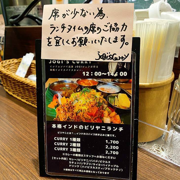 【自由が丘ランチ】『JOGI’S CURRY』の本格ビリヤニが絶品！ 人に教えたくないほど人気のワケ