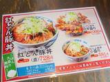 「ランチ限定の1kg豚丼！『日本橋紅とん』（田町）でデカすぎる「紅とん豚丼メガ盛り」を食べてきた」の画像2