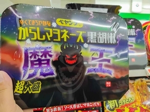 【食楽検証】「ペヤング 超大盛からしマヨネーズ黒胡椒やきそば魔王」を食べて魔王の意味を考えてみた！