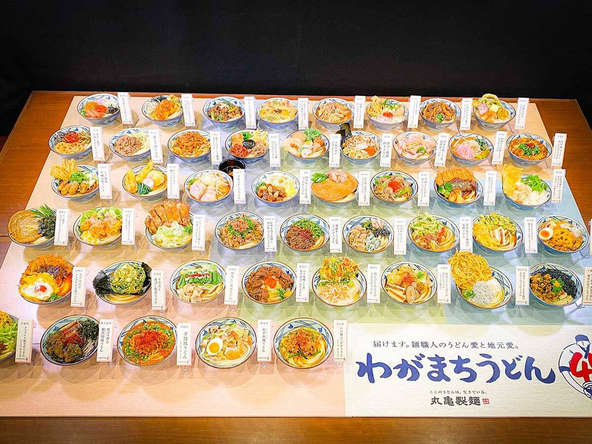 【丸亀製麺】あなたの地元うどんは何？ 全国47種のうどんが食べられる「わがまちうどん47」がスタート！