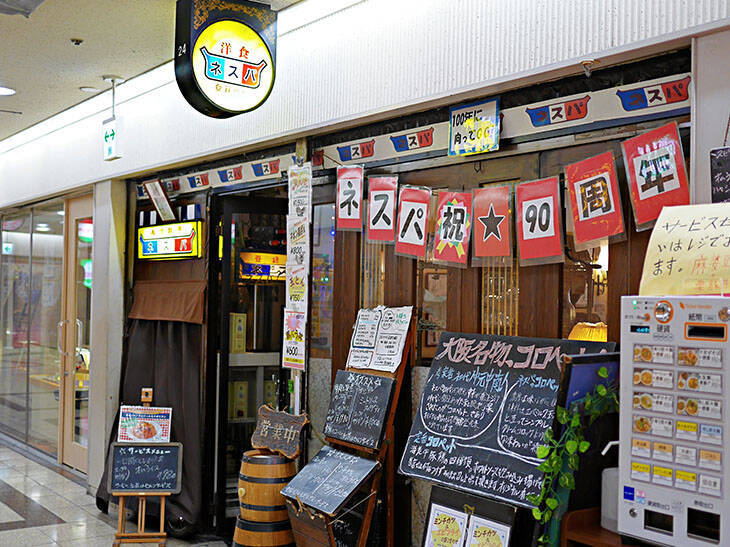 長年愛され続ける名店の味！ 2023年本当においしかった「大阪の老舗グルメ」6選