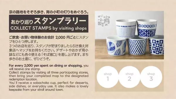 「【冬の京都旅】行灯の灯りが導く、もう一つの京都。京町家をそぞろ歩く「宵の小町」の愉しみ方」の画像