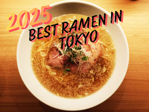 2025年の東京BESTラーメン7軒。ラーメン官僚が太鼓判を押す至極の名杯たち