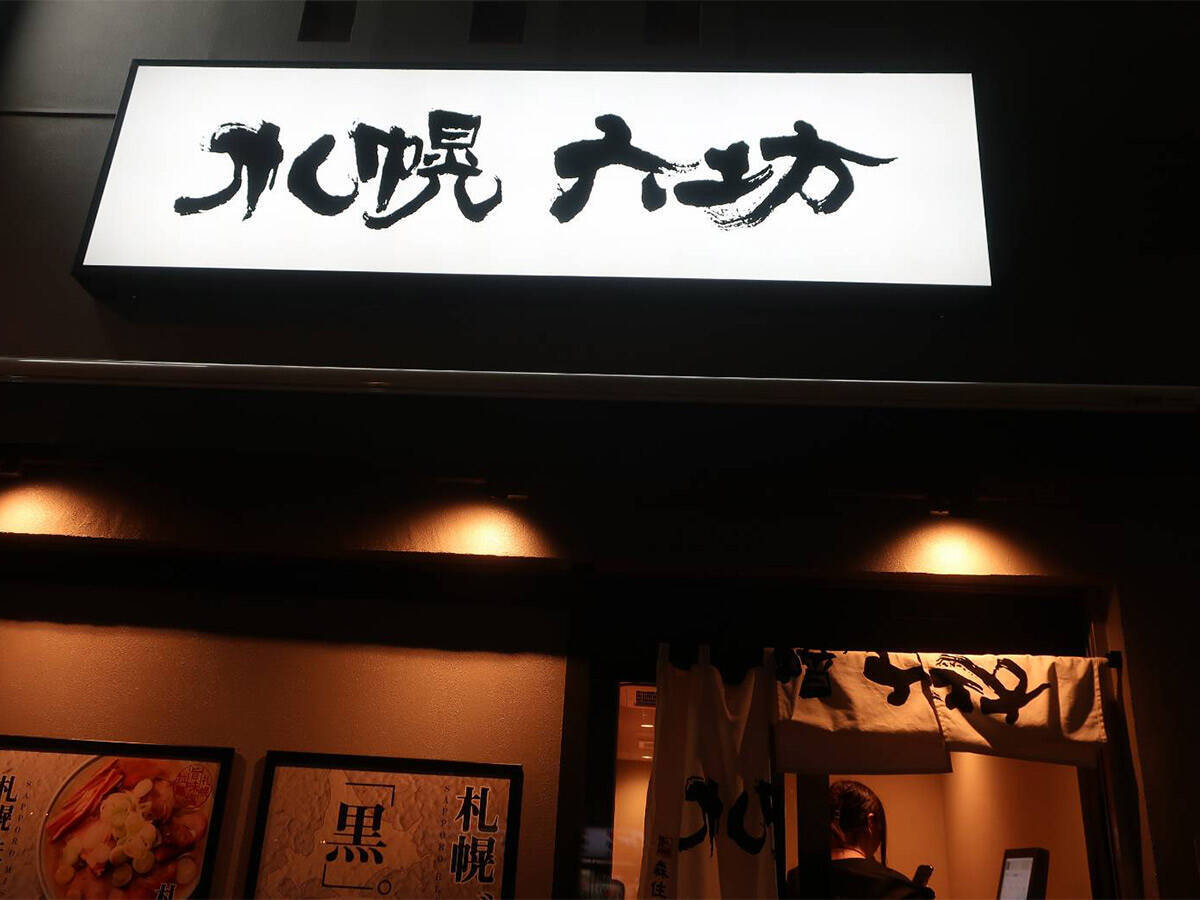 2025年の東京BESTラーメン7軒。ラーメン官僚が太鼓判を押す至極の名杯たち