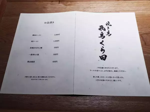 「2025年の東京BESTラーメン7軒。ラーメン官僚が太鼓判を押す至極の名杯たち」の画像