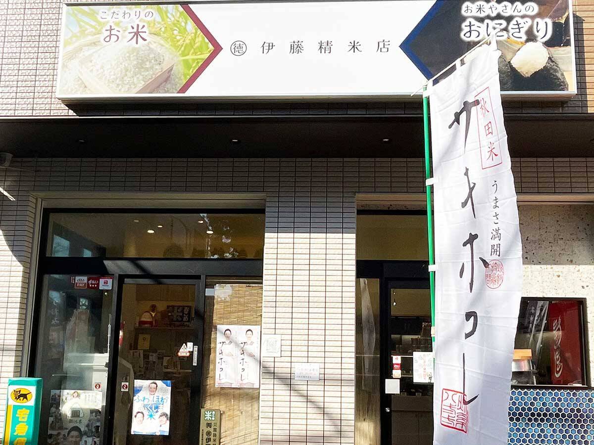 おにぎりは米屋で買うのが正解。絶品おにぎりが食べられる都内の「精米店」3店