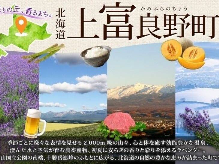 【ふるさと納税】1位の北海道グルメが池袋に集結！「推しは北海道」イベントで返礼品を見つけよう