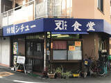 「シチューなのに透明ってどういうこと！？ 大阪の老舗食堂『かね又』の「特製シチュー」が驚愕の旨さだった」の画像2