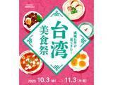 「“まるで台湾旅”な現地の味！ 成城石井“台湾グルメフェア”で食べたい「台湾グルメ」7品」の画像2