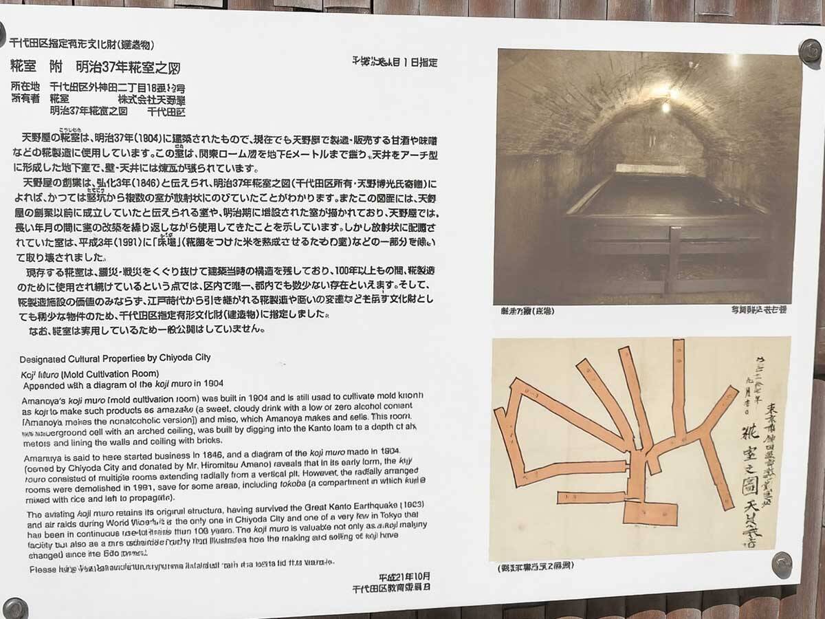 【江戸時代から続く老舗の名物】神田明神前の茶屋『天野屋』、時を忘れて“甘酒”を味わう