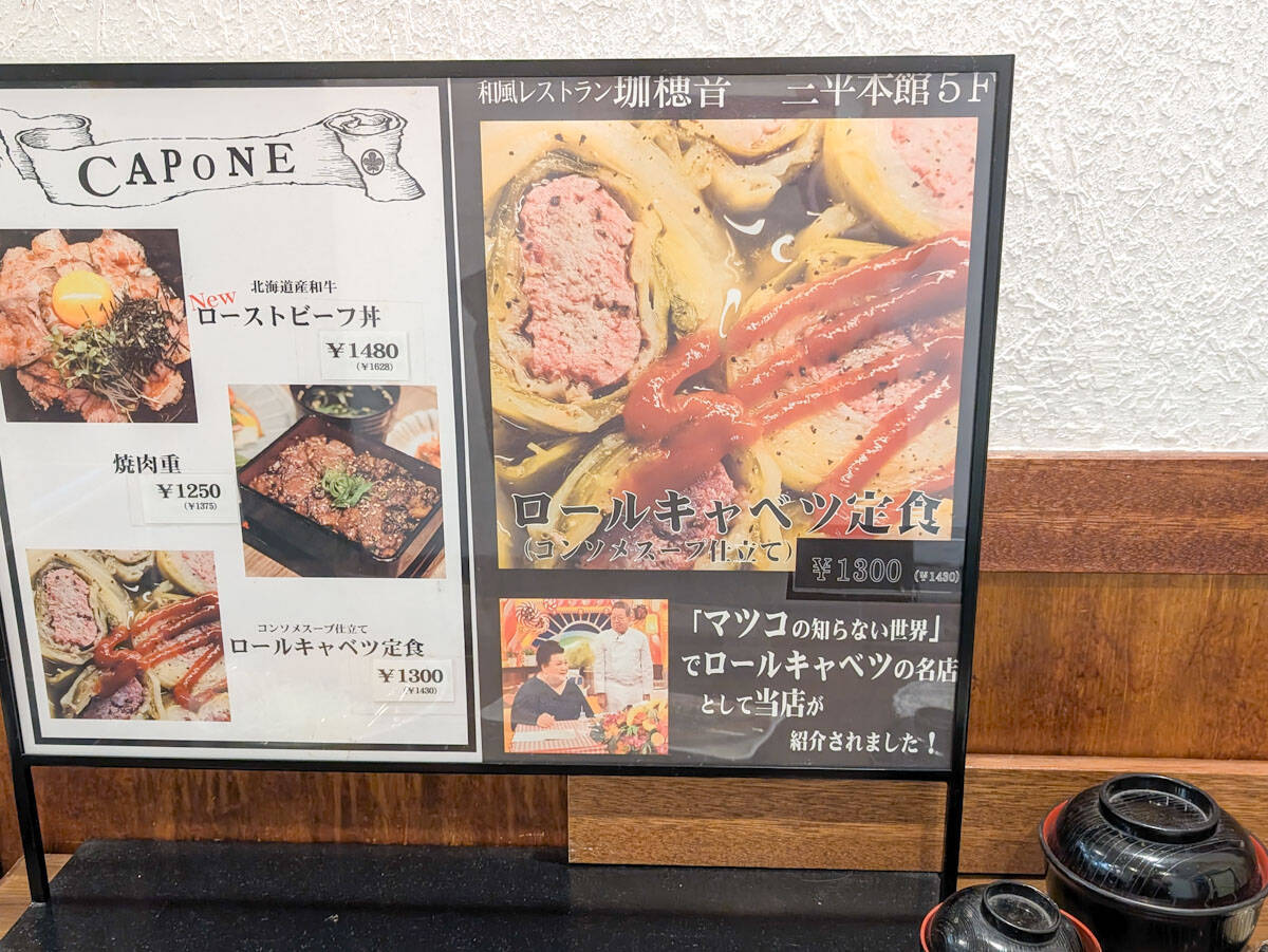 洋食文化が息づく新宿でこの一皿。1964年創業の老舗『珈穂音』の名物ロールキャベツ