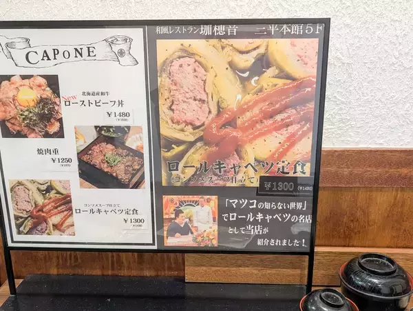 「洋食文化が息づく新宿でこの一皿。1964年創業の老舗『珈穂音』の名物ロールキャベツ」の画像