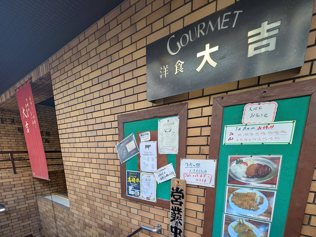 【浅草グルメ】池波正太郎も愛した老舗洋食『大吉』。半世紀を超えて受け継がれる下町の名皿