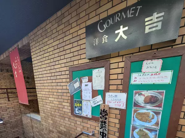 「【浅草グルメ】池波正太郎も愛した老舗洋食『大吉』。半世紀を超えて受け継がれる下町の名皿」の画像