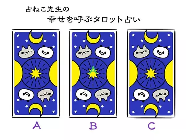 「いよいよ師走！12月前半のあなたの運勢を占おう【占ねこ先生の幸せを呼ぶタロット占い】」の画像